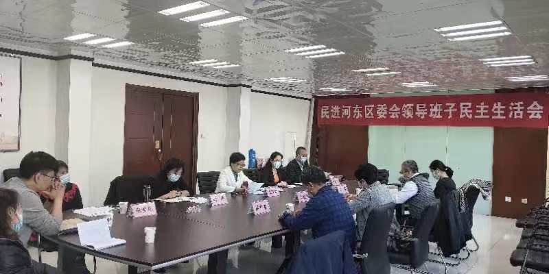 02市监督委员会委员王彤出席河东区委会领导班子民主生活会_副本.jpg